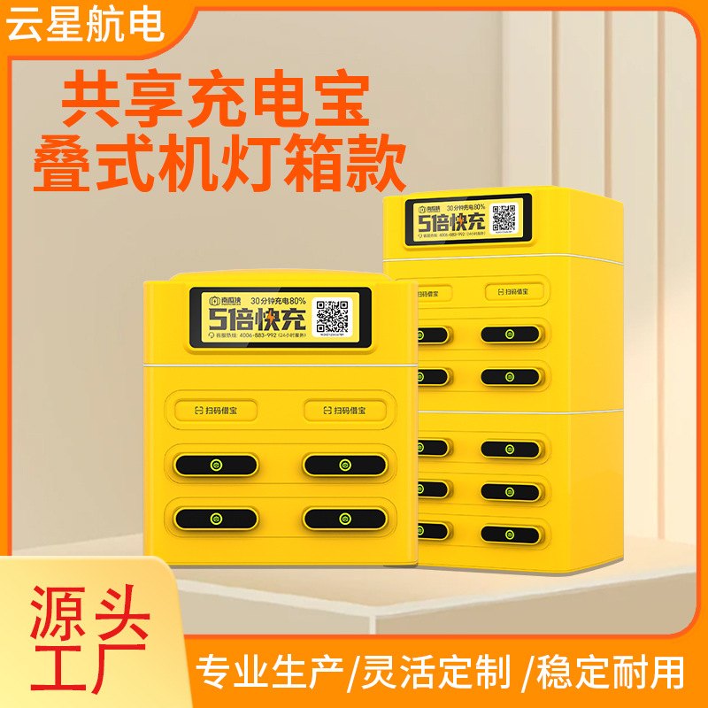 Shared Power Bank Stackable Machine Light Box Model 6-Port Machine Shared Power Bank Cabinet Meituan Scan Code Rental Power Bank