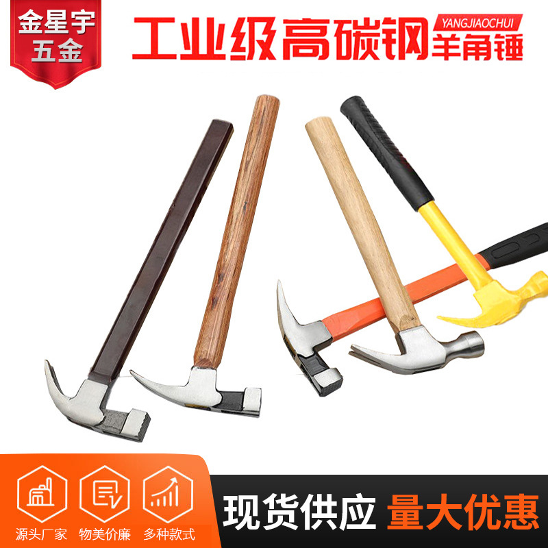羊角锤钢管柄包塑柄高碳钢锻钢锤头榔头木柄钳工锤防爆起钉羊角锤