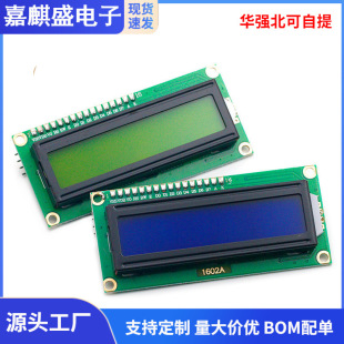 Blue screen Yellow-green screen IIC/I2C 1602 LCD module blue screen provides library file