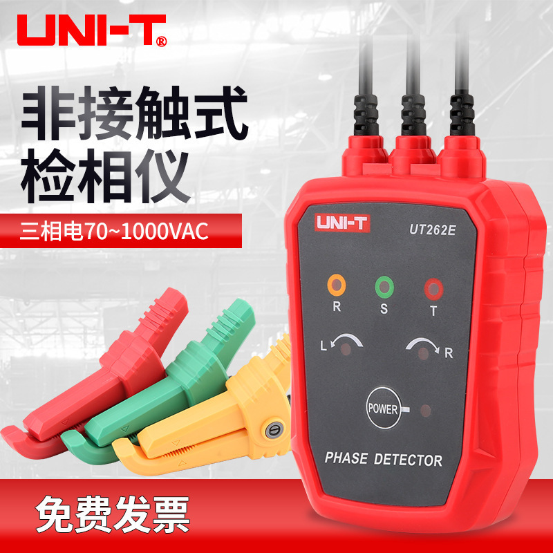 优利德UT262E钳形感应式相位检测仪非接触检相器