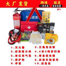 小车车载便携式应急工具套装 汽车年检救援应急包 车载小型灭火器