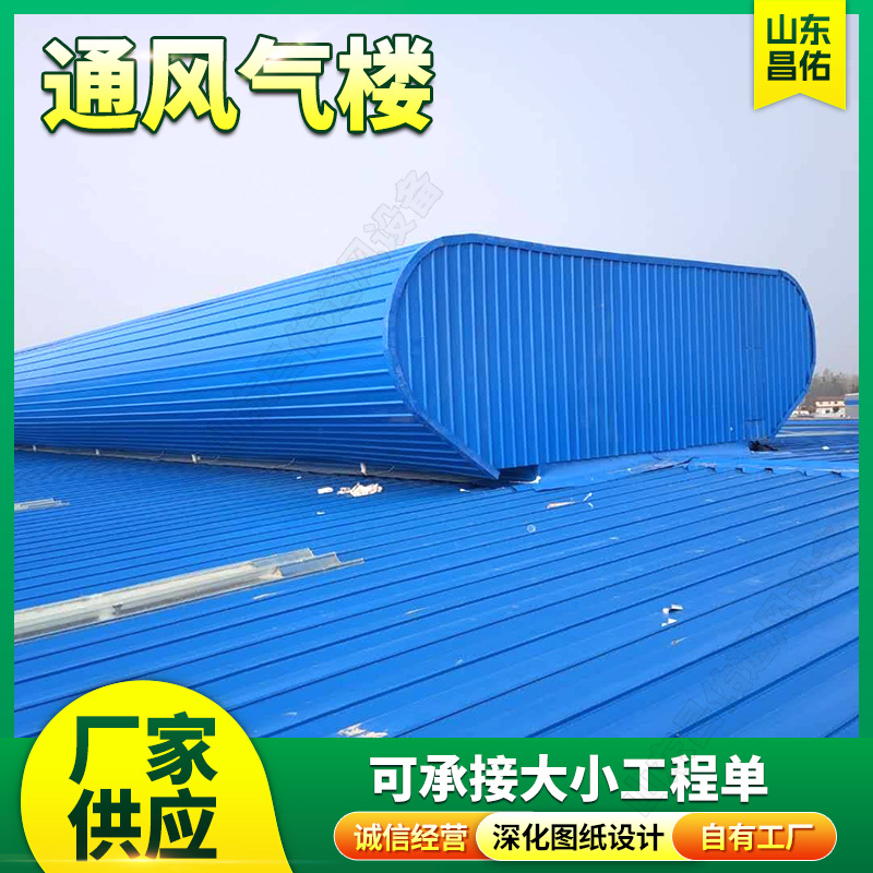 厂家供应通风气楼厂房仓库屋顶通风换气牢固性强屋脊通风气楼