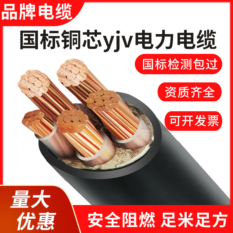 国标yjv电线电缆2/三/4/五芯10平方线铜芯16/25/35/50三相电缆线