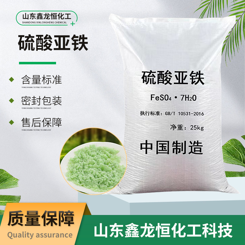 现货硫酸亚铁污水处理农用肥料 土壤改良硫酸亚铁绿矾硫酸亚铁