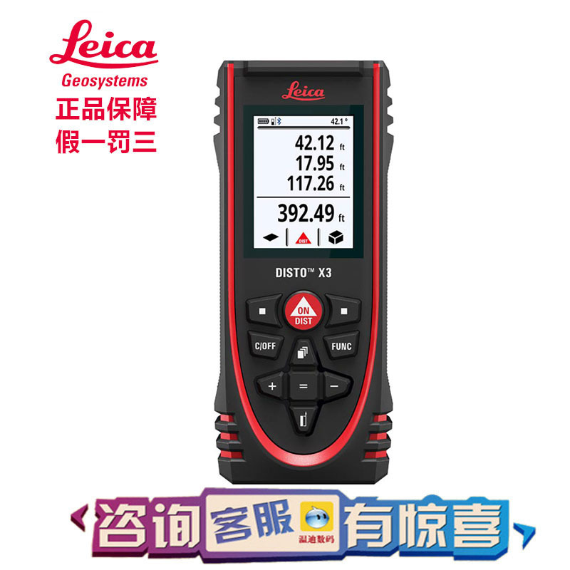 徕卡X3手持激光测距仪150米高精度室内红外线电子尺莱卡量房仪