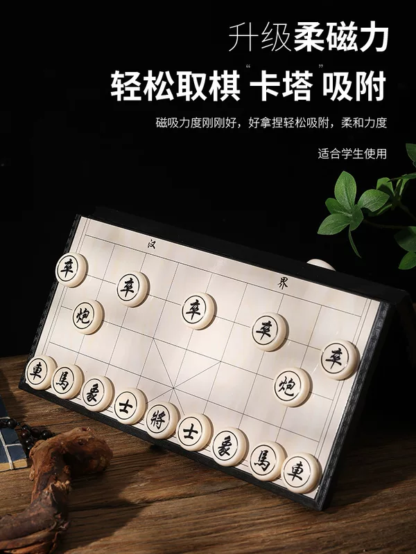 Magnetic Chinese handheld small chess for students