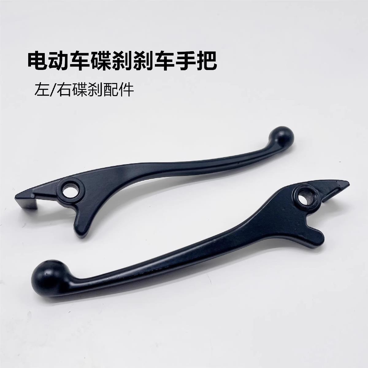 Suitable for Golden Arrow Electric Vehicles, Golden Star Warrior Left and Right Brake Handles, Disc Brake Handle, Brake Accessories, Front and Rear