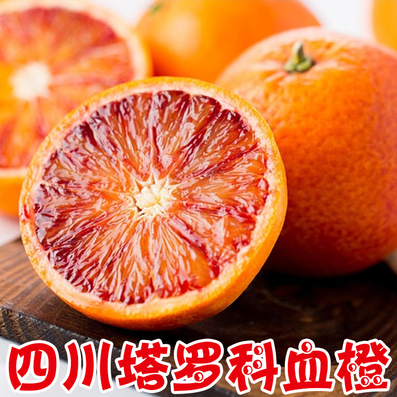 Sichuan Province Tarocco blood orange fresh fruit Season pregnant woman fruit Hand stripping Red Orange Now pick Now send