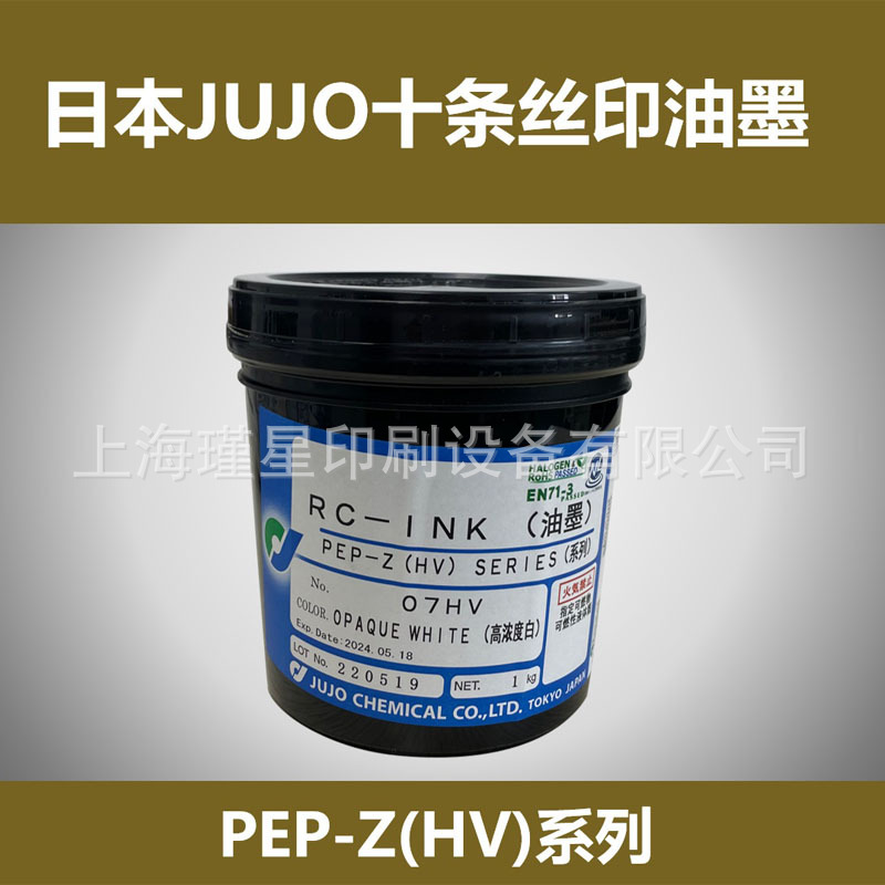 丝印油墨 十条PEP-Z丝印油墨 UV丝印油墨