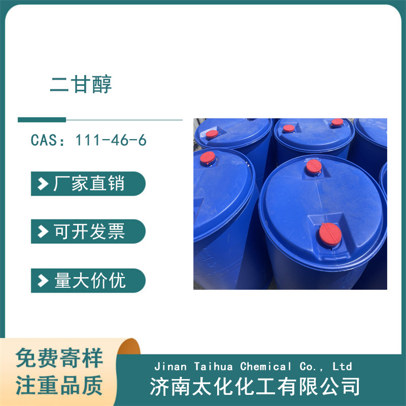 二甘醇  二乙二醇 进口 胶水可用 水分极小