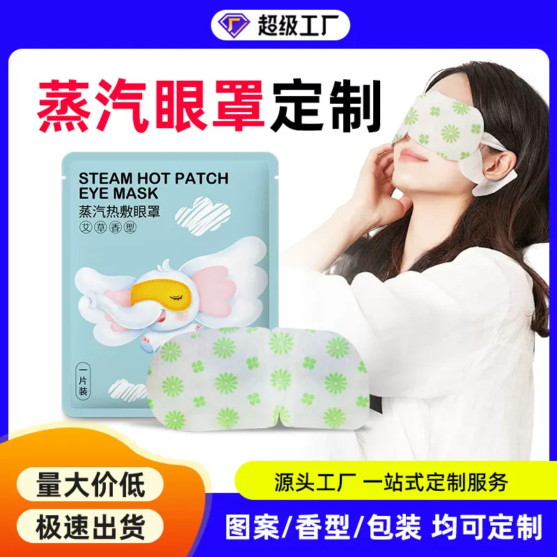 艾草香型热敷眼罩一次性可爱卡通自发热眼罩睡眠护眼蒸汽眼罩工厂
