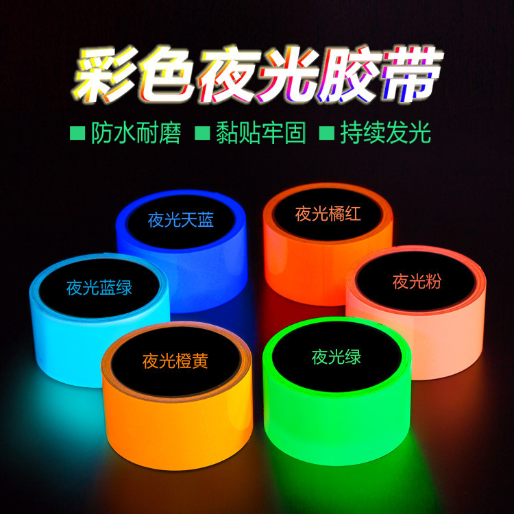 跨境夜光胶带发光绿色警示地面蓄光楼梯防滑贴反光荧光背胶