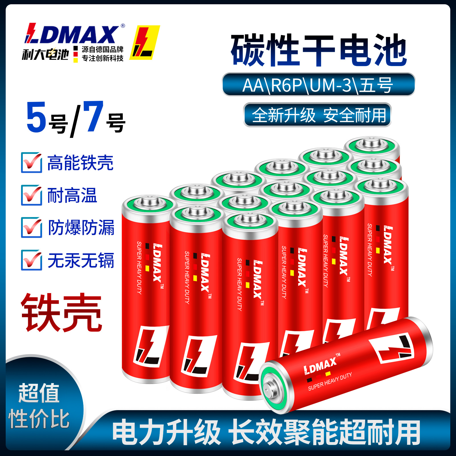 厂家批发5号碳性电池电力5号7号碳性电池批发5号7号1.5V