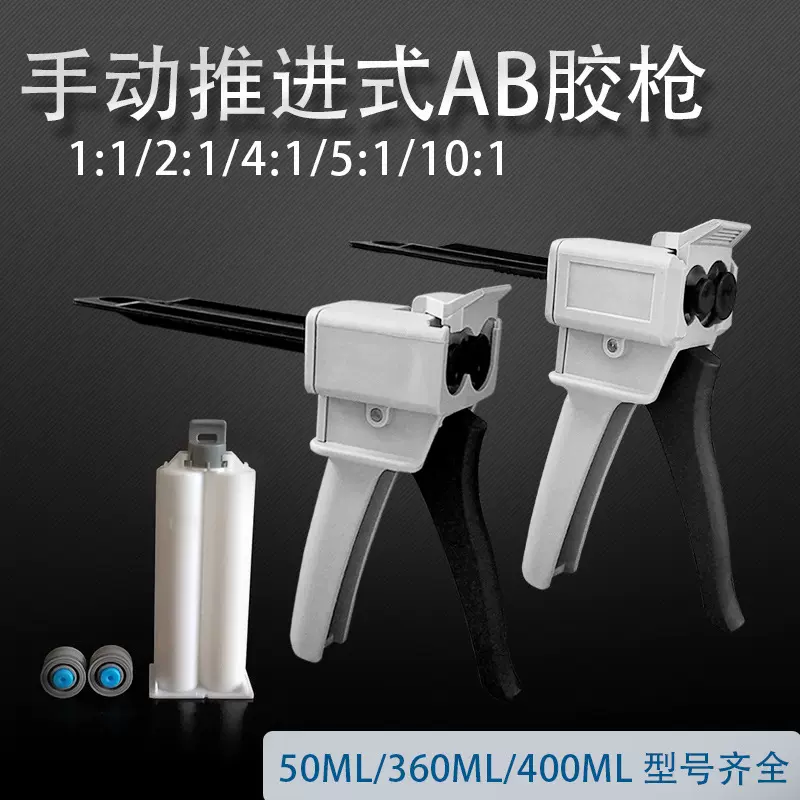 50ML环氧树脂AB金属手动胶枪手动胶枪AB胶水胶枪1:1/2:1/4:1/10:1