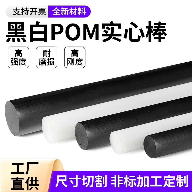 Импортная белая трубка из ПОМ с армированным волокном черным антистатическим полиацетальным стержнем из стали ПОМ, круглый стержень, материал втулки вала, обработка