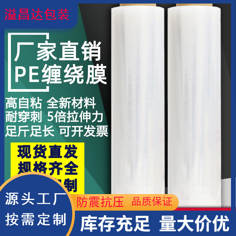 厂家直销透明耐用封箱膜缠绕拉伸膜货物捆绑专用1m-2m缠绕膜 批发