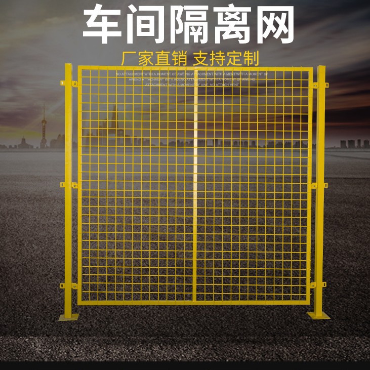 工厂车间隔离网 黄色仓库围栏网护栏网 安全防护网围栏生产厂家