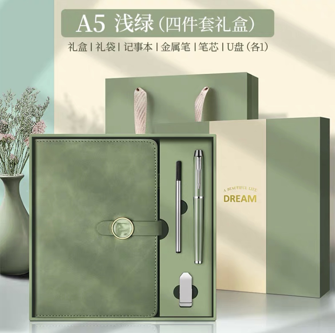 A5-말차 그린-U 디스크 선물 상자