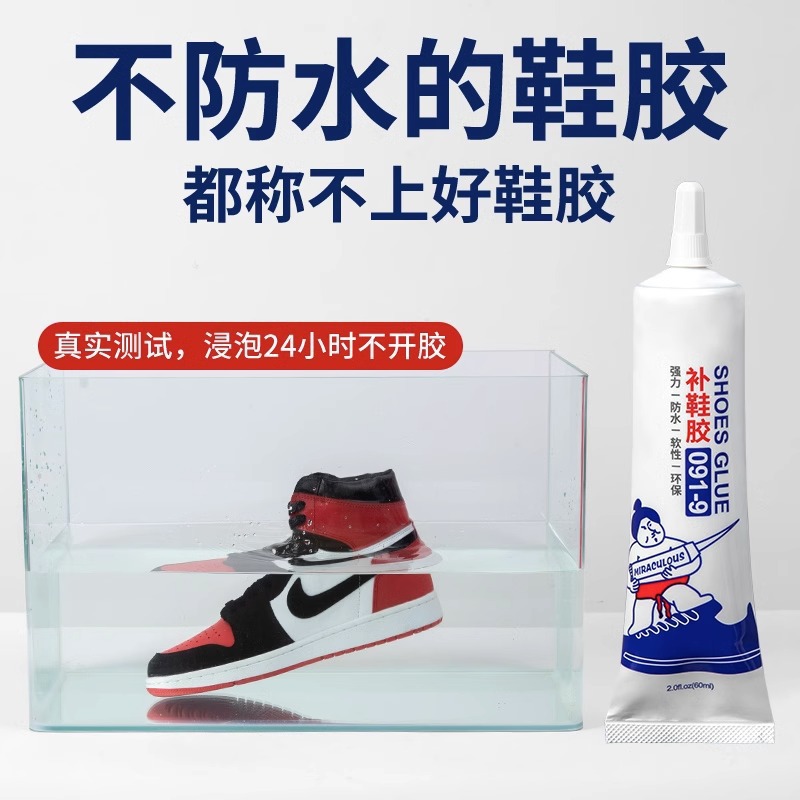 【新人立减5元】3瓶鞋胶水专用运动鞋篮球鞋粘强力胶防水补鞋