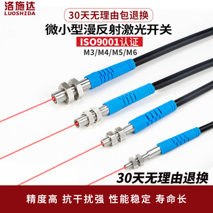 M5 Mini Micro Laser Through-Beam Photoelectric Switch Sensor M6 Laser Sensor Switch Ltt-05No