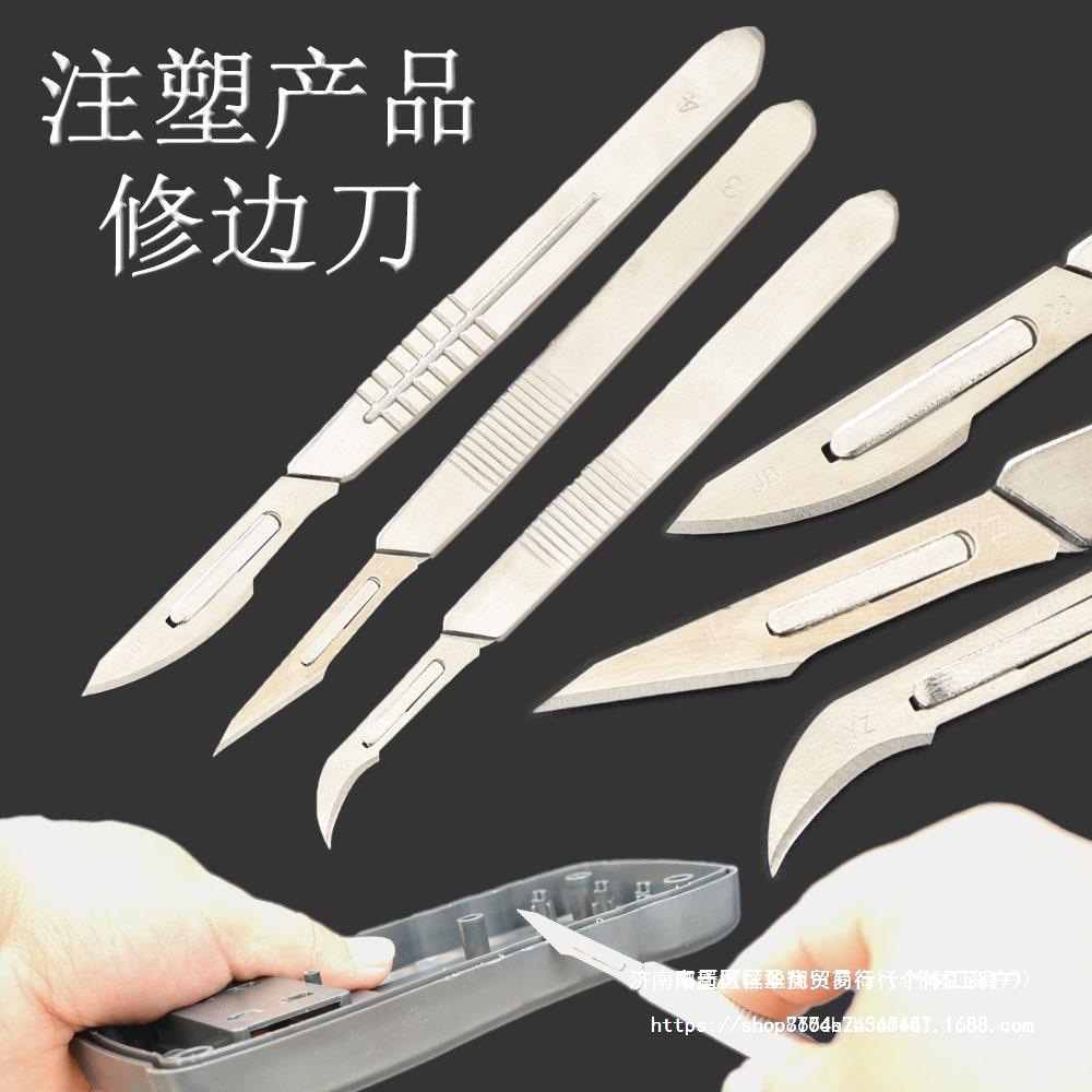 注塑修刀 修产品刀飞边修毛边修粉皮刀片刀架手术刀塑料毛边修边