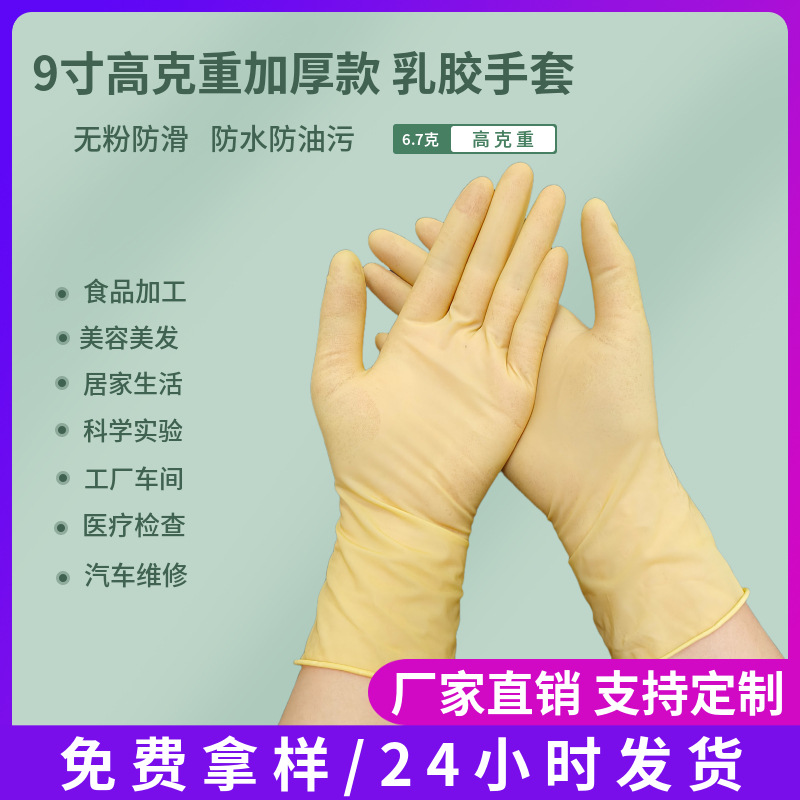 disposable non-slip universal rubber gloves