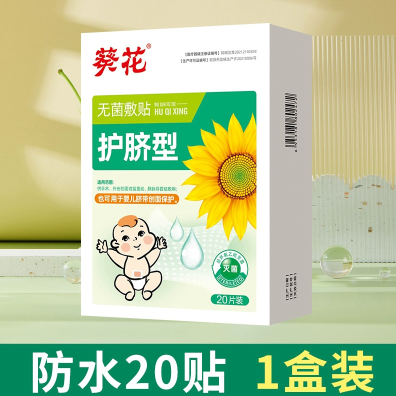 ヒマワリの赤ちゃんの医療用へそは新生児の通気性のへそを保護します。|undefined