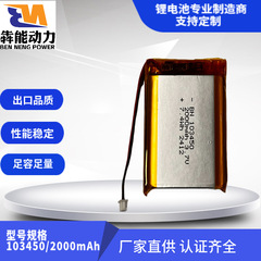ポリマーリチウム電池103450/2000mAh/3.7v加湿器手持ちファン児童カメラ補助灯
