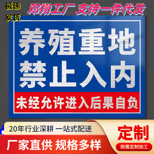 Warning signs for farms Special breeding heavy land Idle people are not allowed to enter Warning signs Signs Billboards Water depth Danger