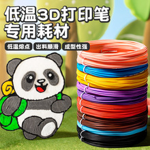 工厂批发夜光3D打印笔耗材低温PCL儿童三d耗材笔芯线材直径1.75mm