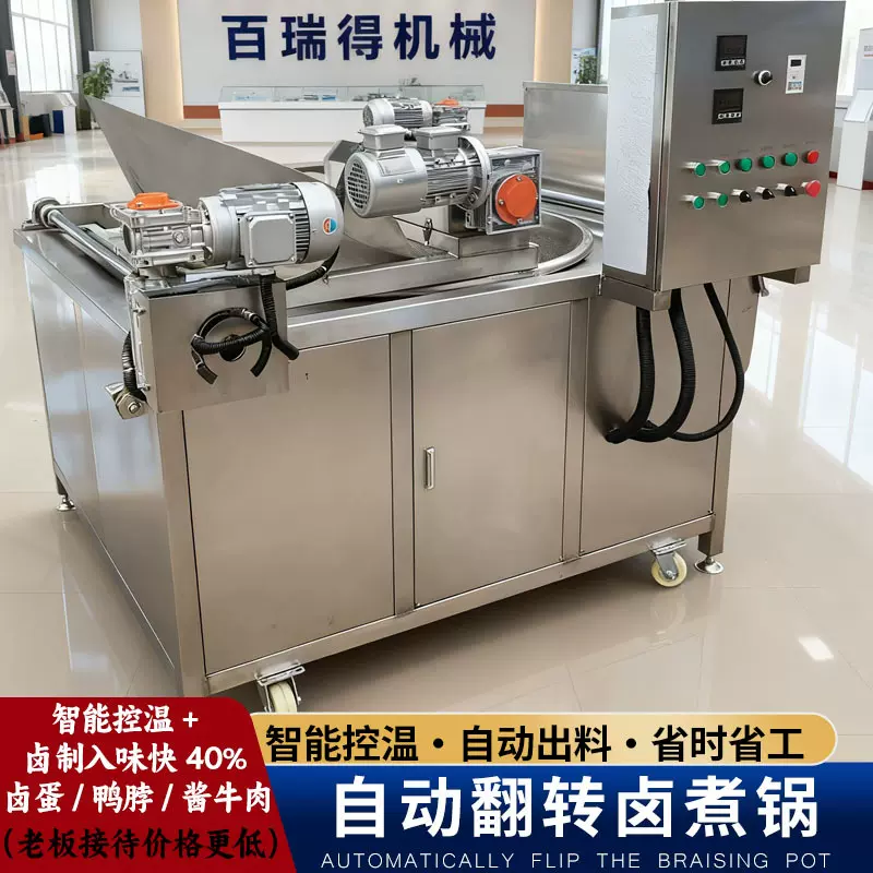 羊肉卤鸡牛肉卤煮设备全自动连续式操作卤味鸡爪熟食翻转卤煮锅