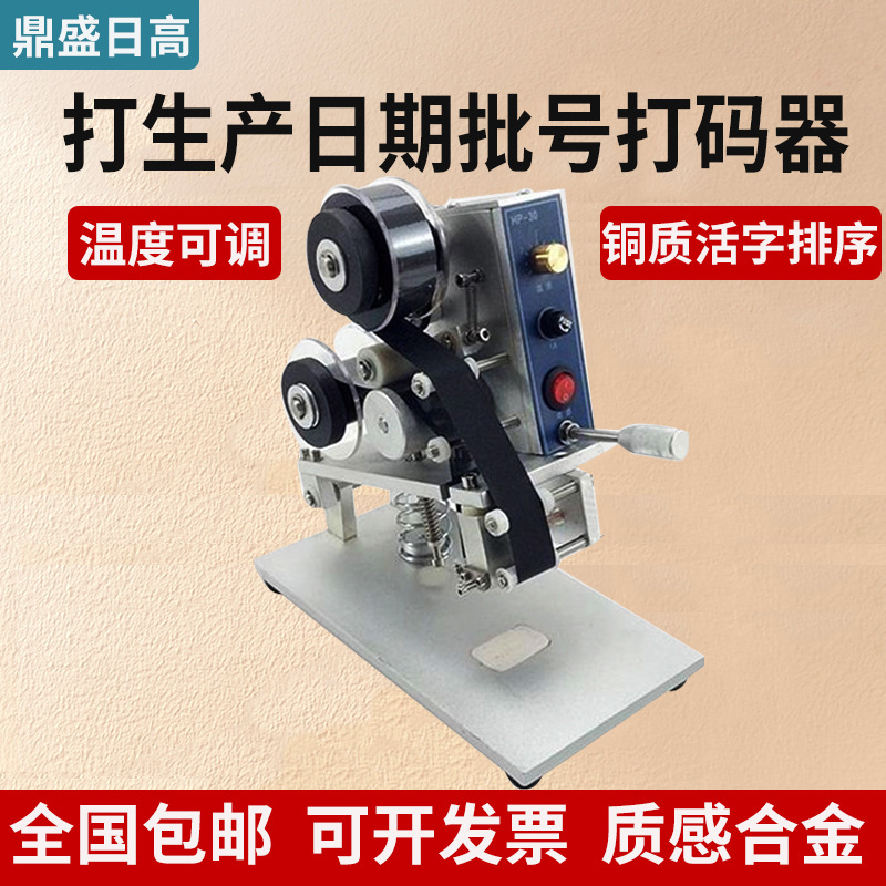 数字日期手动打码器 小型手持批号钢印打码机 恒温双排色带标签机