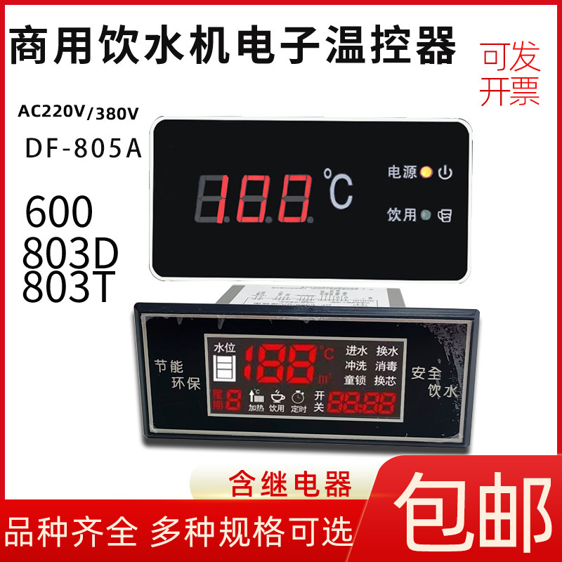 Water dispenser temperature controller QJC-603T-C stepping direct drinking machine heating temperature display 803T 900 600 Water dispenser temperature controller QJC-603T-C stepping direct drinking machine heating temperature display 803T 900 600