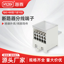 400型1进10出多用途接线端子导轨式分线盒大功率电线分线器