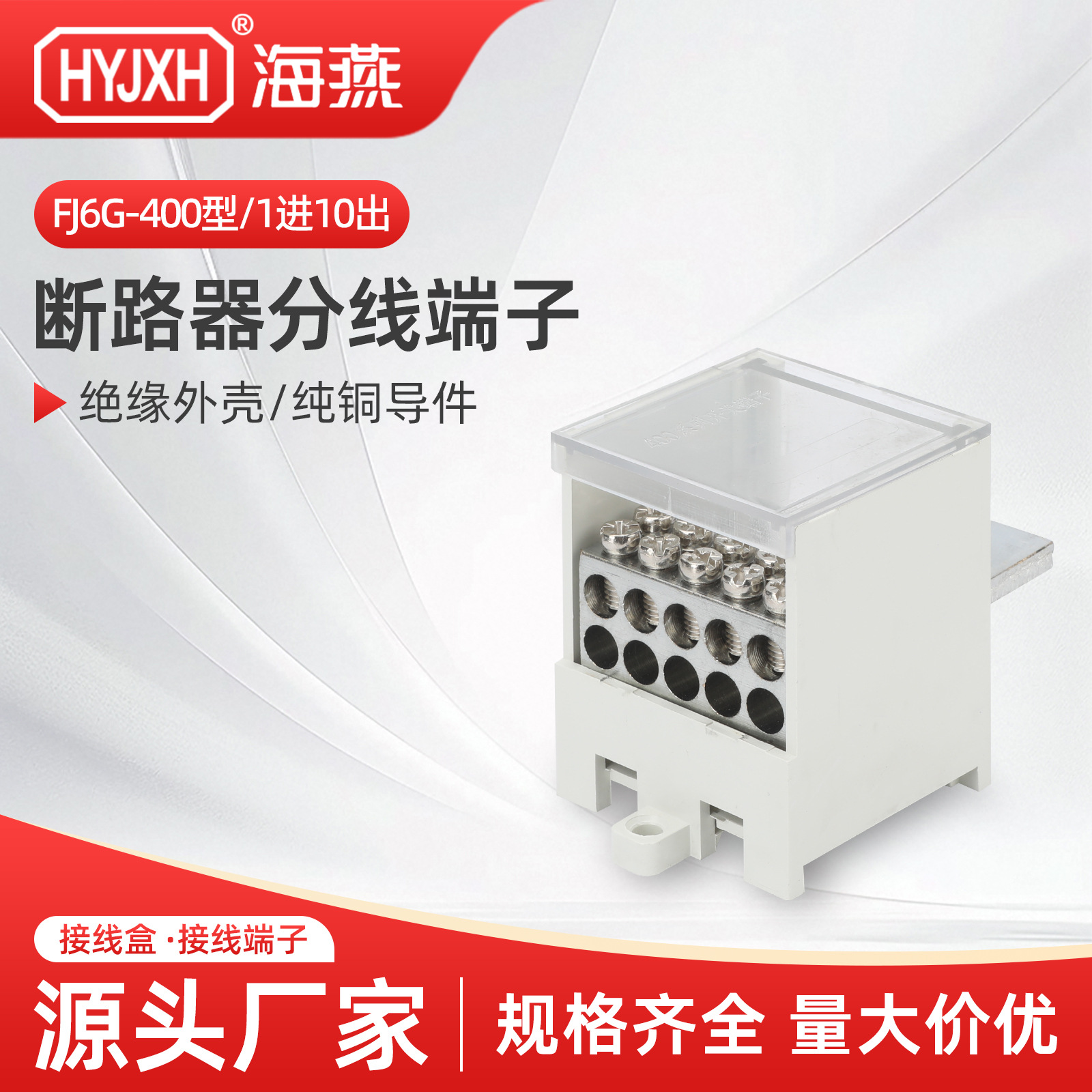 400型1进10出多用途接线端子导轨式分线盒大功率电线分线器