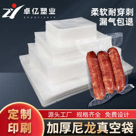 尼龙真空袋现货批发 光面真空食品袋 抽气保鲜袋 塑料包装袋印刷