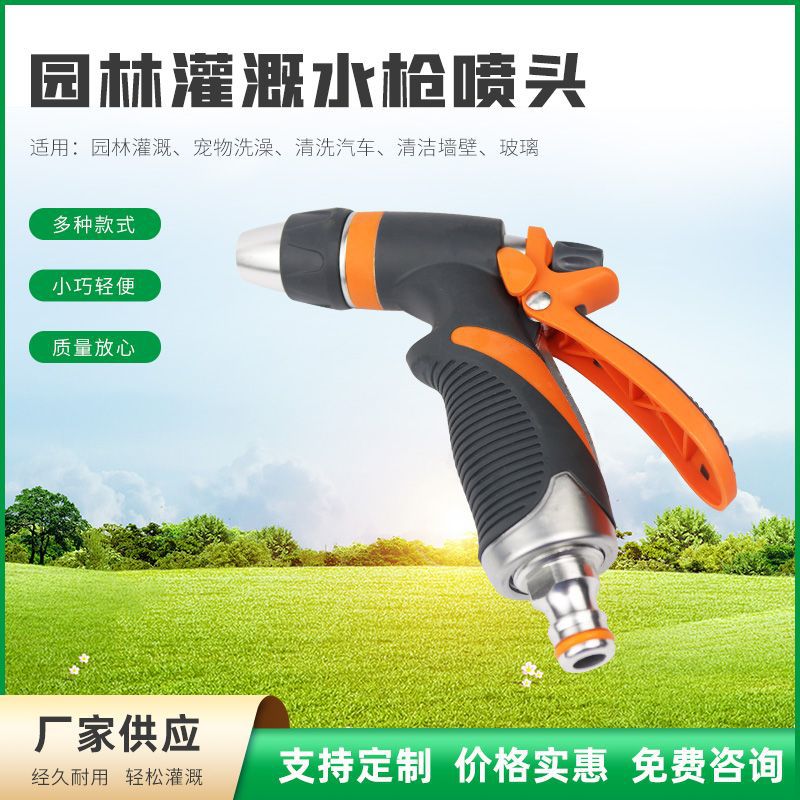 供应便携式家用多用途花园浇花喷头宠物洗澡喷头家庭洗车喷水枪