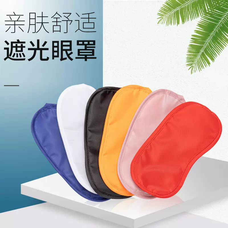 涤纶遮光睡眠眼罩酒店一次性避光眼罩航空旅行午睡护眼罩厂家批发