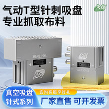 工业气动针式吸盘透气面料布料无纺布海绵泡棉针刺抓取机械手吸具