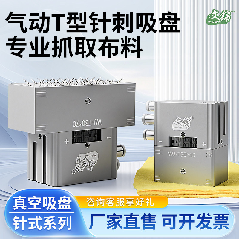 工业气动针式吸盘透气面料布料无纺布海绵泡棉针刺抓取机械手吸具
