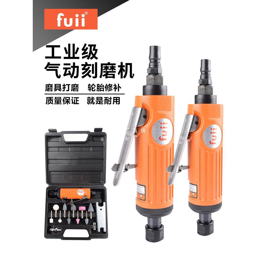 富士工匠FUII气动刻磨机打磨机小型手持抛光机轮胎补胎工具磨头