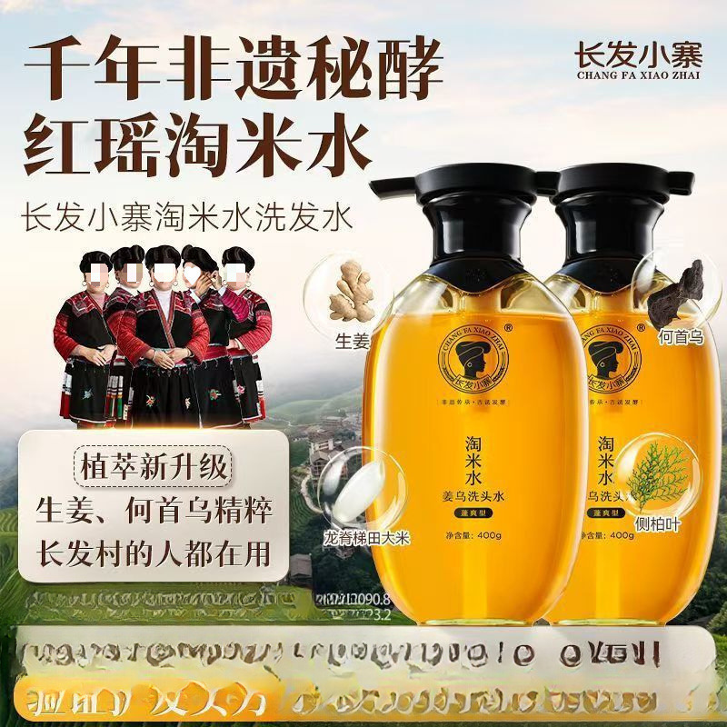 长发小寨淘米水洗发水露生姜首乌控油蓬松洗头膏去屑止痒柔顺修护|undefined