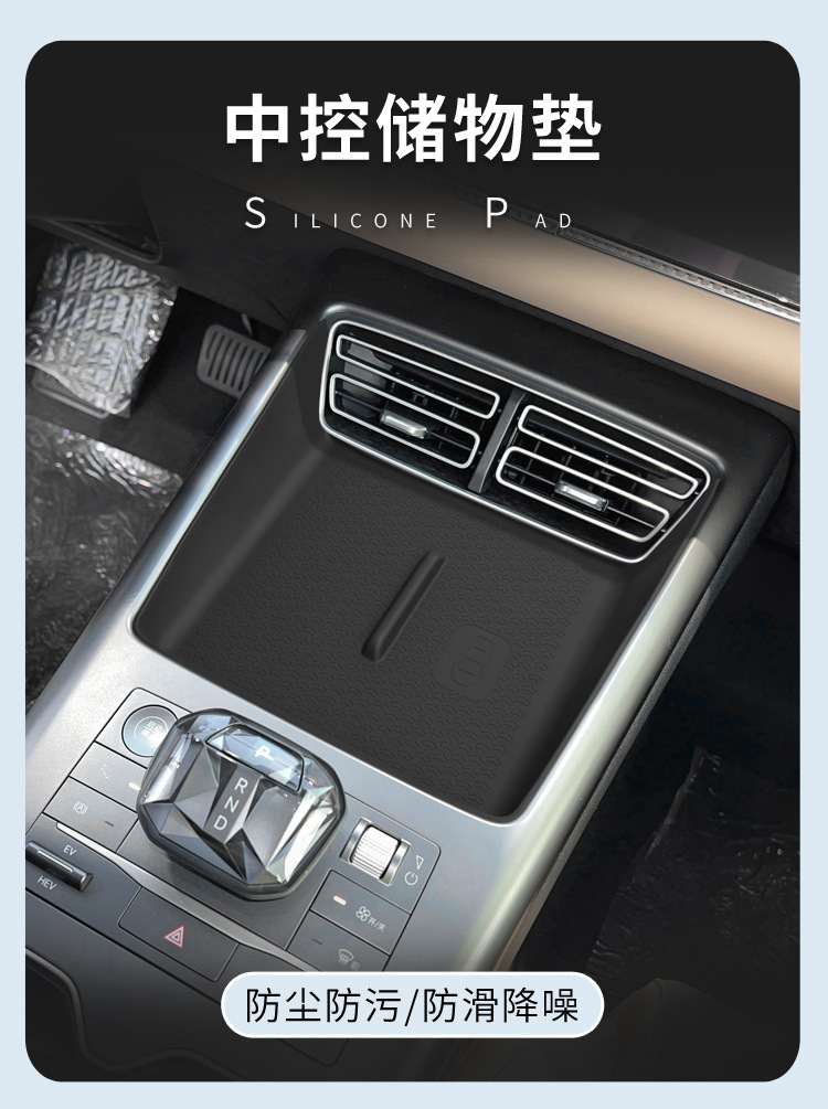 Suitable for 25-26 Models of Song Pro Dmi, Wireless Charging Silicone Anti-Slip Mat for the Central Control, Special Modification Accessories for Automotive Products