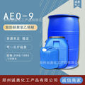 供应 AEO-9 表面活性剂 脂肪醇聚氧乙烯醚-9 洗涤日化玻璃水AEO-9