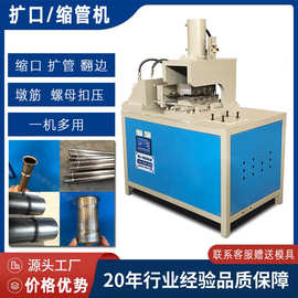 全自动缩管机厂家圆管钢管缩口机多功能不锈钢圆管扩口翻边液压机