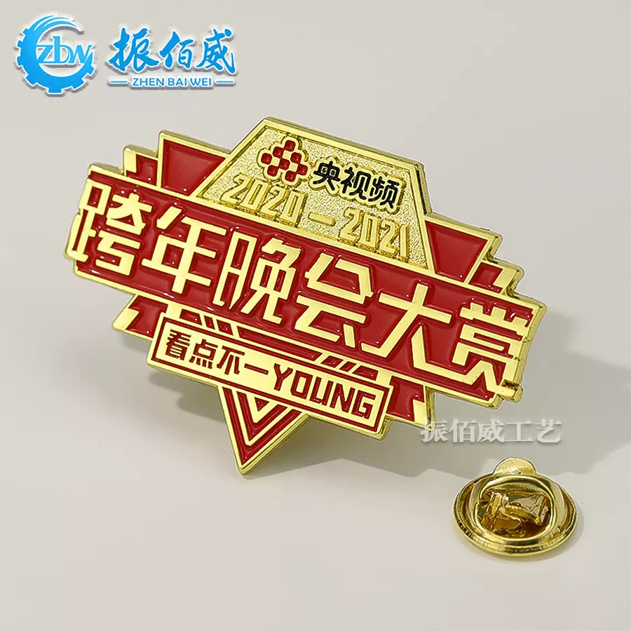 金属徽章定制创意央视春晚纪念胸针异形烤漆司徽公司logo胸章定做