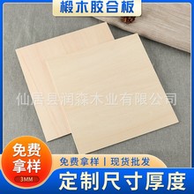 3mm椴木板胶合板多层板木板夹板木板三合板多层板批发木材批发