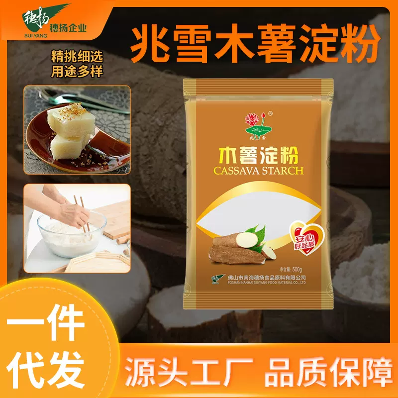 哇噢木薯淀粉芋圆原料芋圆粉木薯淀粉家用食用生粉珍珠圆木薯淀粉