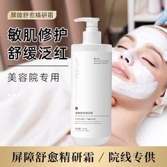 美容院专供面霜大瓶补水保湿舒缓修护收缩毛孔屏障舒愈精研修护霜