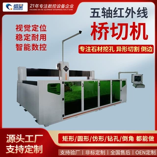 石材数控桥切机五轴红外线切割机花岗岩大理石板台式重型加工设备